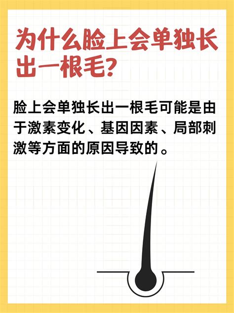 肚子長一根毛|為啥身上會長出一兩根特別長的毛毛？是長壽聰。